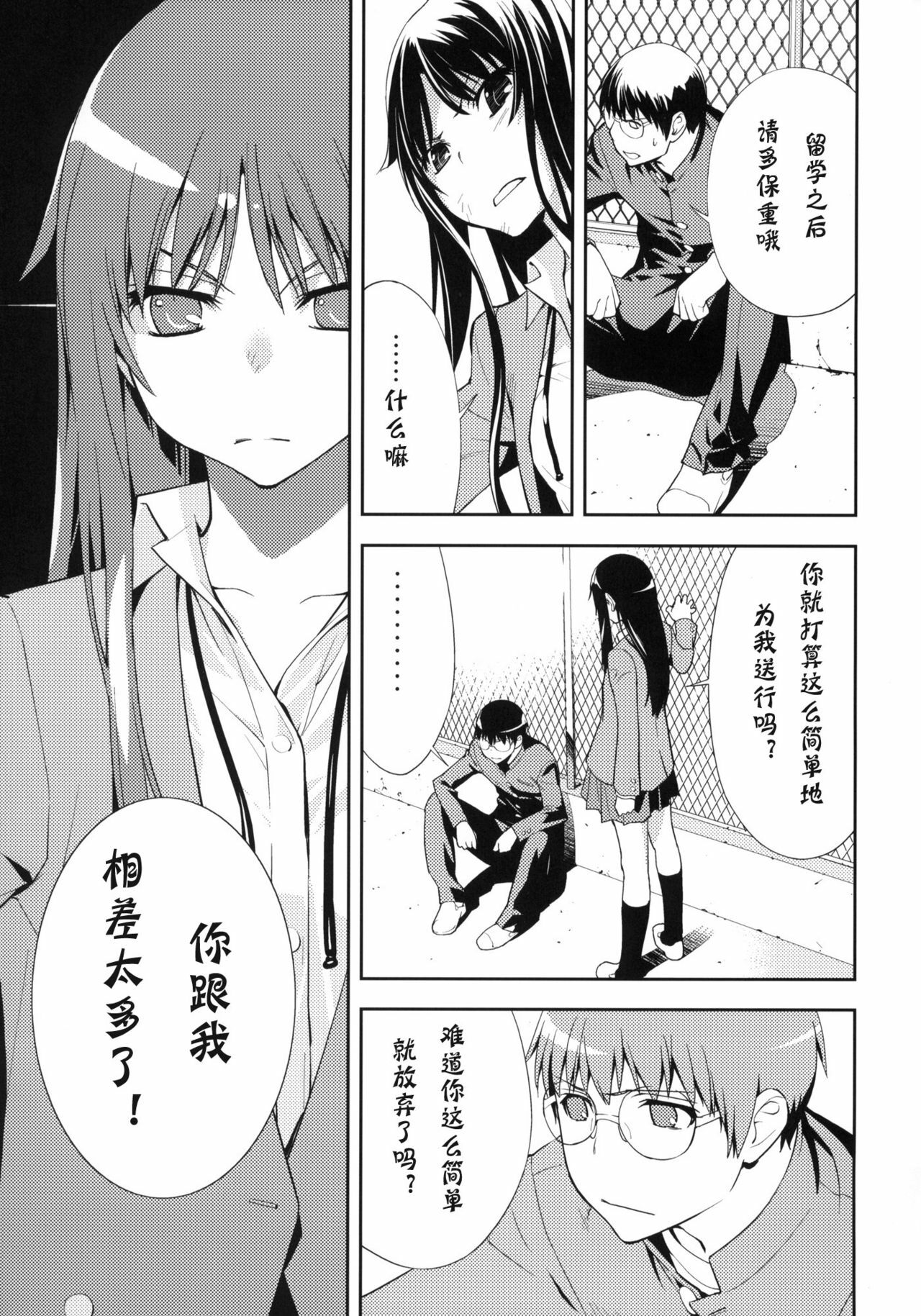 (C76) [Hapoi-dokoro (Okazaki Takeshi)] Smile (Toradora!) [Chinese] [神风汉化组] page 8 full