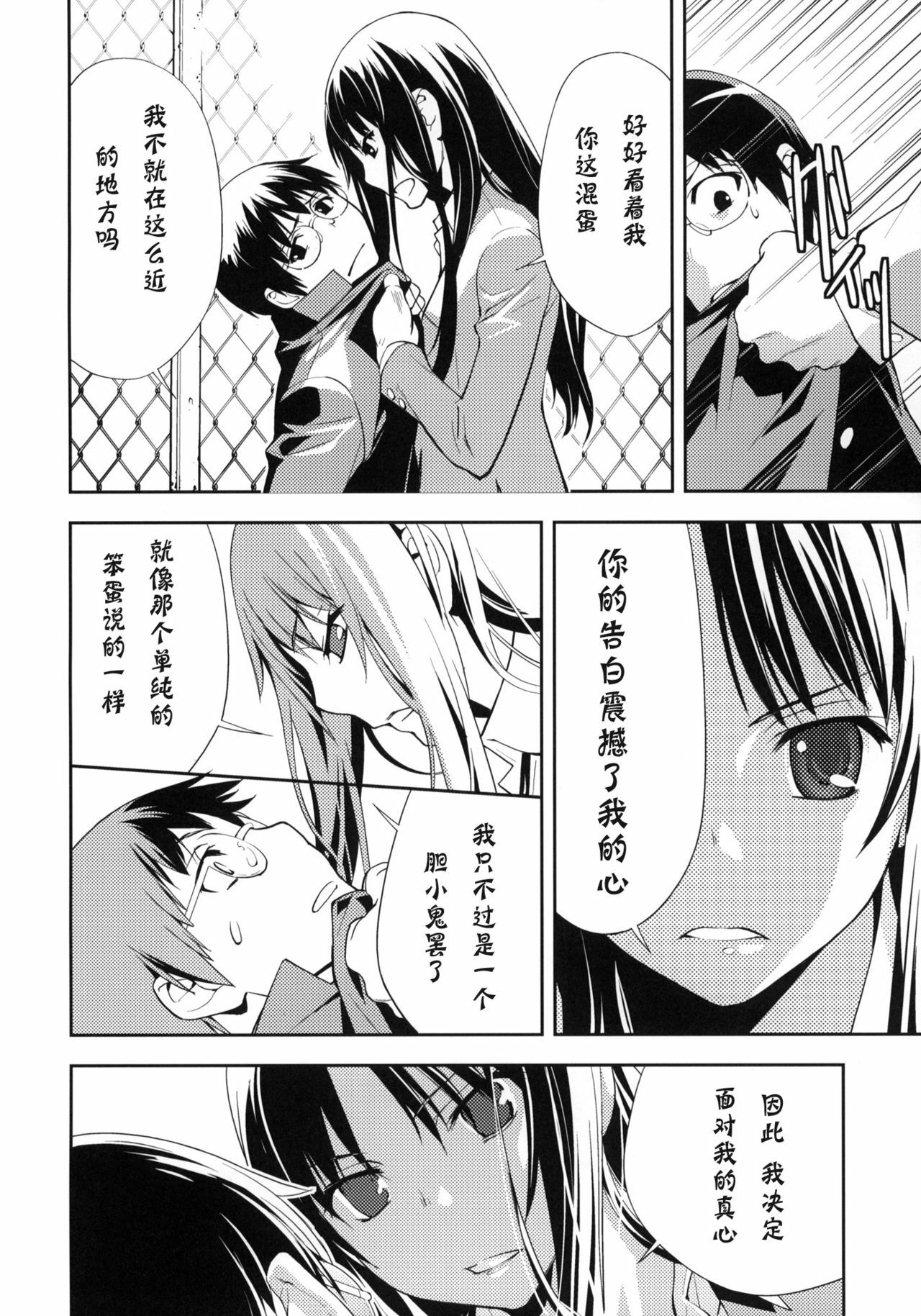 (C76) [Hapoi-dokoro (Okazaki Takeshi)] Smile (Toradora!) [Chinese] [神风汉化组] page 9 full