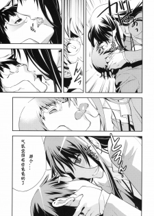 (C76) [Hapoi-dokoro (Okazaki Takeshi)] Smile (Toradora!) [Chinese] [神风汉化组] - page 10