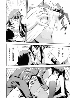 (C76) [Hapoi-dokoro (Okazaki Takeshi)] Smile (Toradora!) [Chinese] [神风汉化组] - page 15