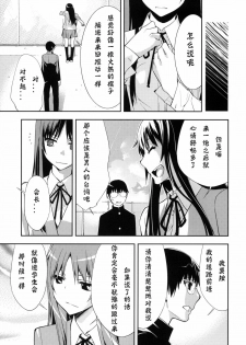 (C76) [Hapoi-dokoro (Okazaki Takeshi)] Smile (Toradora!) [Chinese] [神风汉化组] - page 22