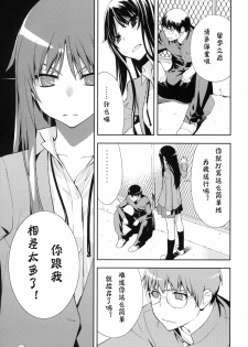 (C76) [Hapoi-dokoro (Okazaki Takeshi)] Smile (Toradora!) [Chinese] [神风汉化组] - page 8