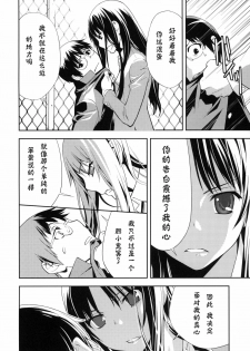 (C76) [Hapoi-dokoro (Okazaki Takeshi)] Smile (Toradora!) [Chinese] [神风汉化组] - page 9