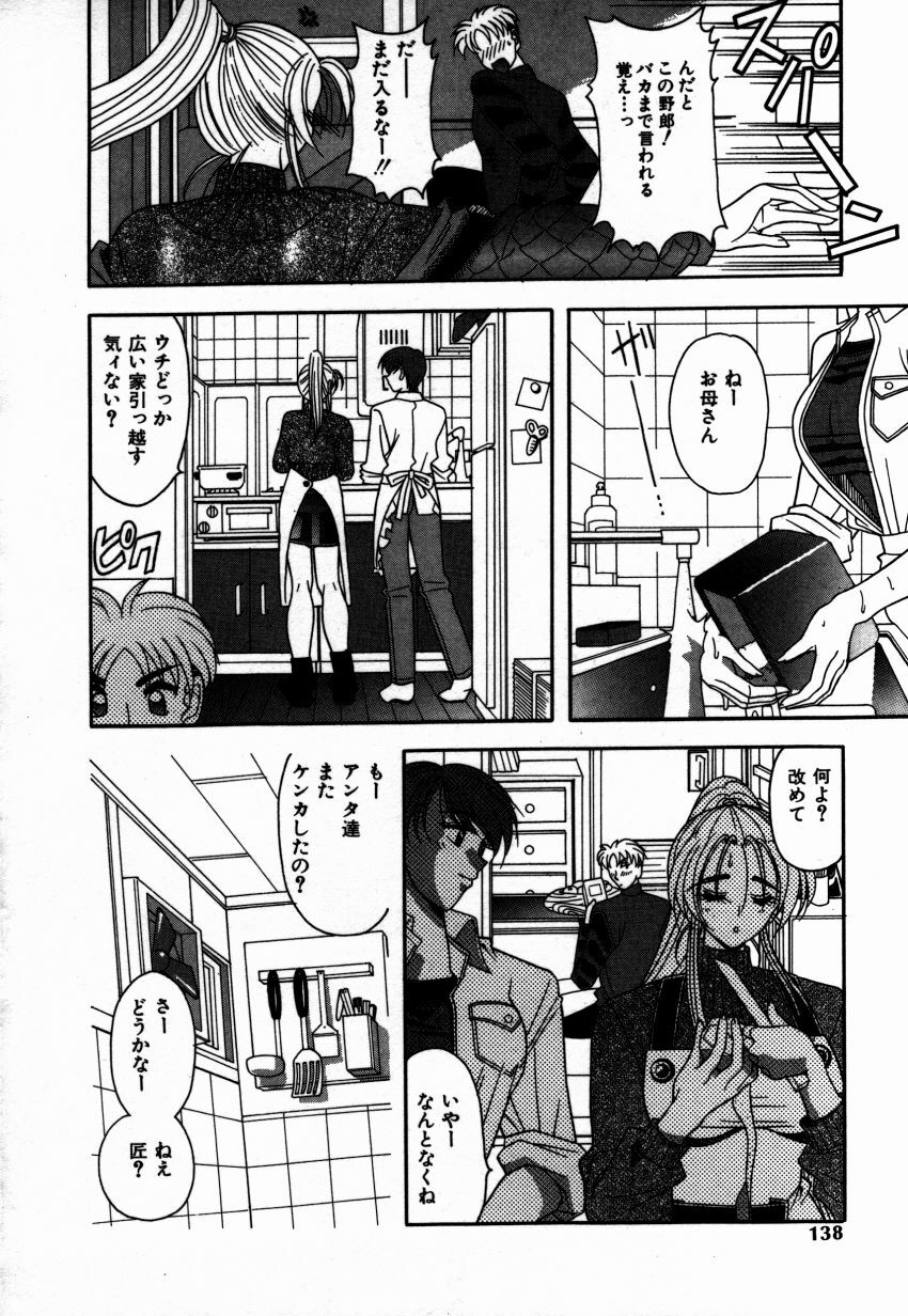 [Mizutani Mint] Kakete... page 137 full