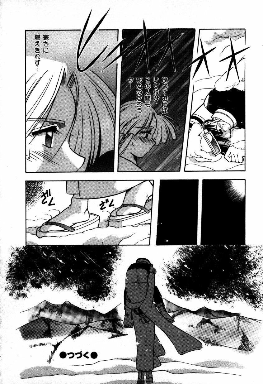 [Mizutani Mint] Kakete... page 37 full