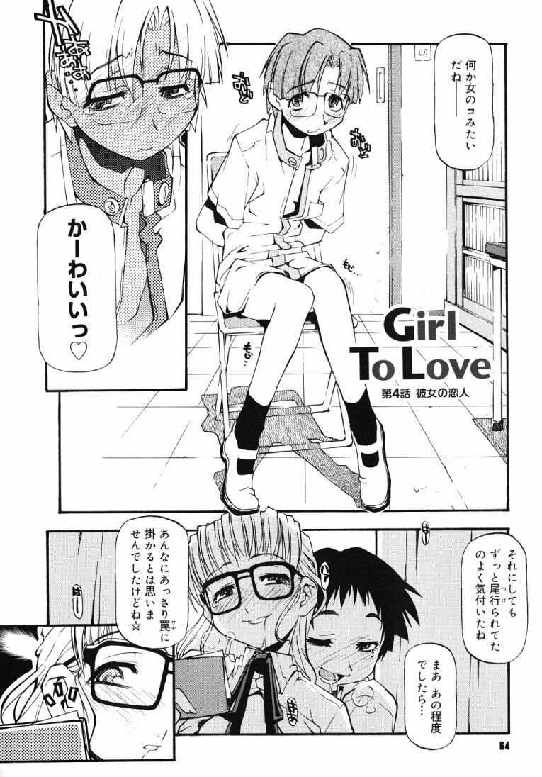 [Michian Ruu] Girl To Love page 63 full