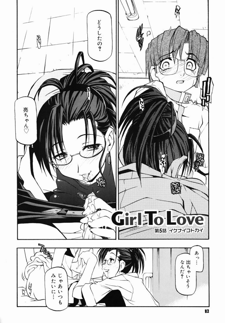 [Michian Ruu] Girl To Love page 81 full