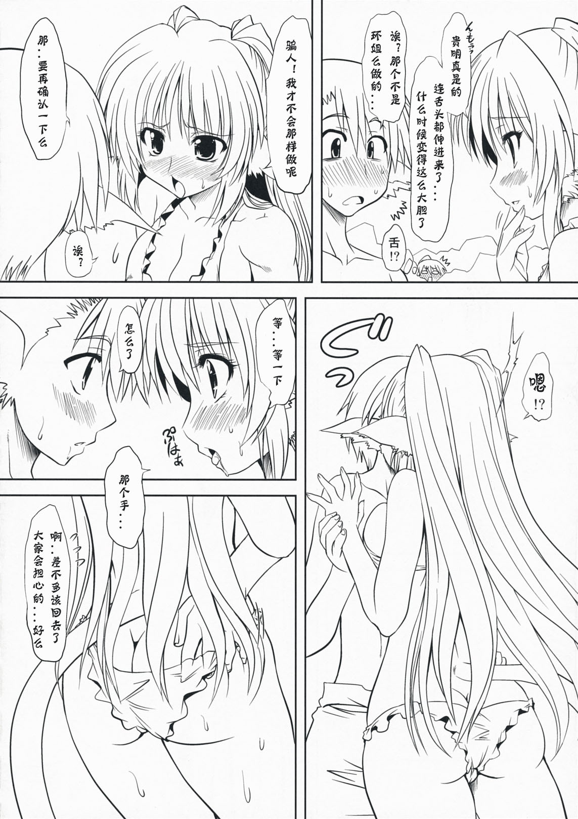 (C76) [Chinpudo (Marui)] Hashokukei (Tears to Tiara, Utawarerumono) [Chinese] {神风汉化组} page 10 full