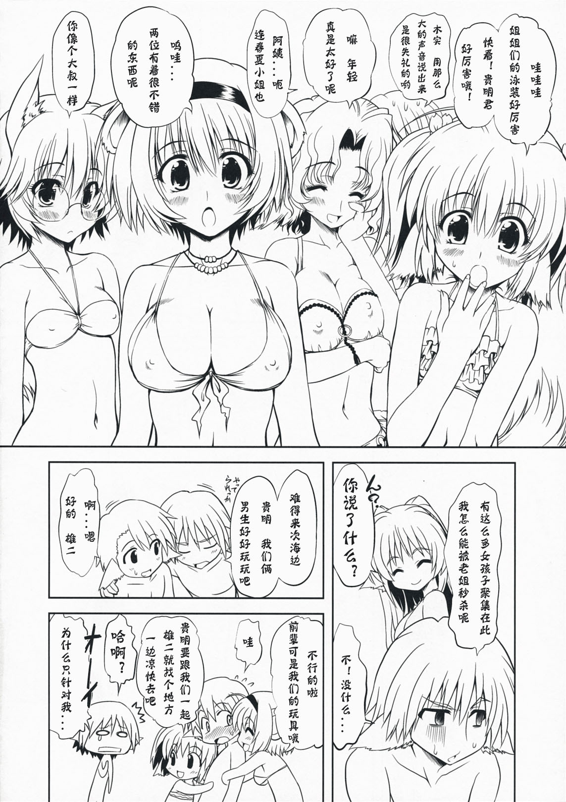 (C76) [Chinpudo (Marui)] Hashokukei (Tears to Tiara, Utawarerumono) [Chinese] {神风汉化组} page 5 full