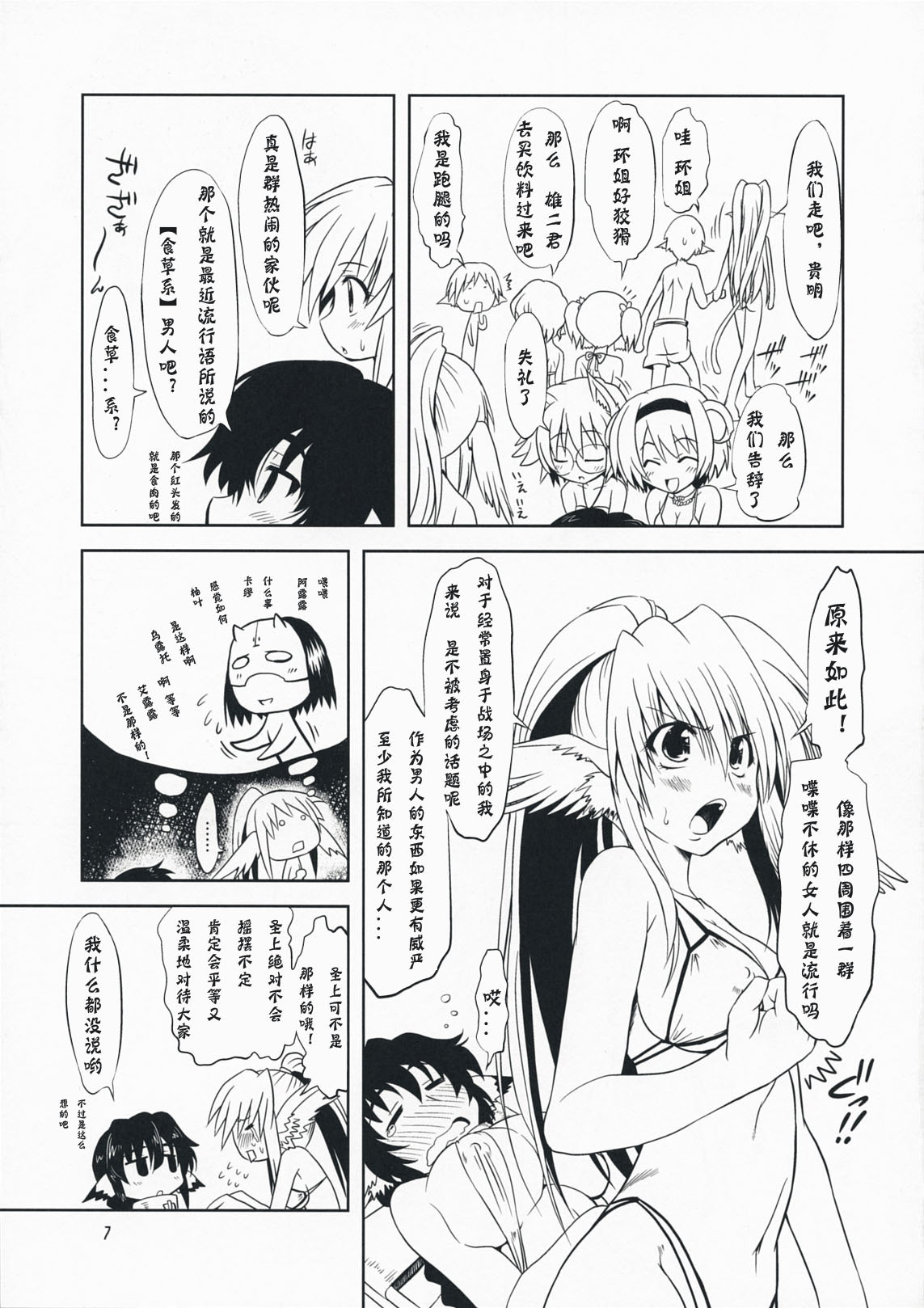 (C76) [Chinpudo (Marui)] Hashokukei (Tears to Tiara, Utawarerumono) [Chinese] {神风汉化组} page 6 full