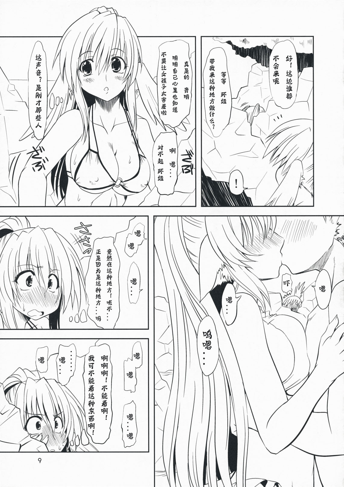 (C76) [Chinpudo (Marui)] Hashokukei (Tears to Tiara, Utawarerumono) [Chinese] {神风汉化组} page 8 full