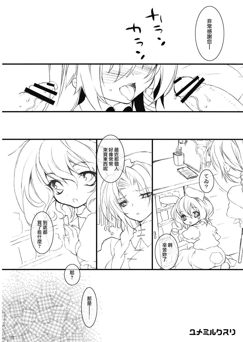 (Reitaisai 6) [super:nova (Yukimachi Tounosuke)] Yume Milksuri Zenpen (Touhou Project) [Chinese] {k島漢化} page 22 full