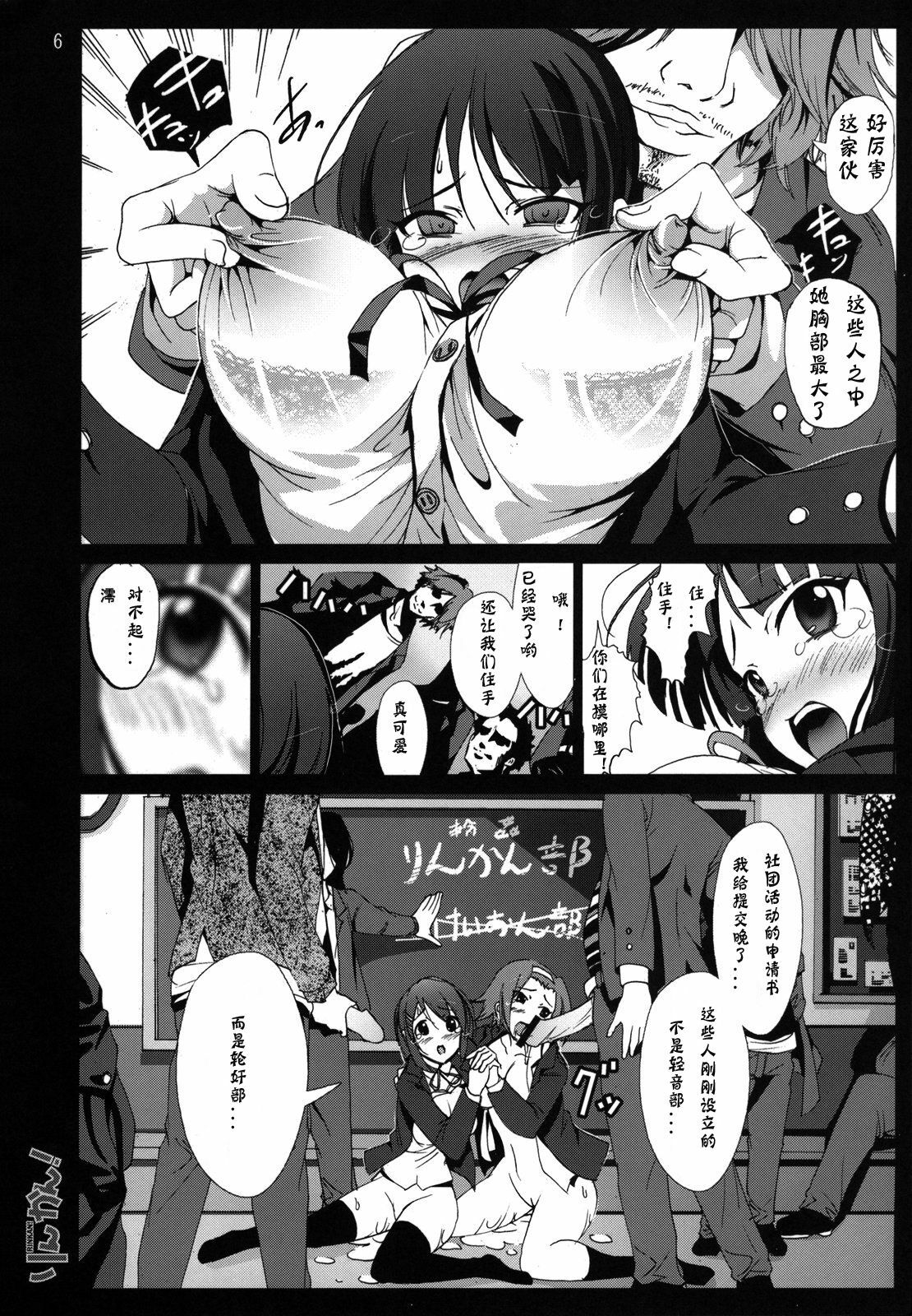(C76) [Mokusei Zaijuu] Rinkan! (K-ON!) [Chinese] [神风汉化组] page 5 full