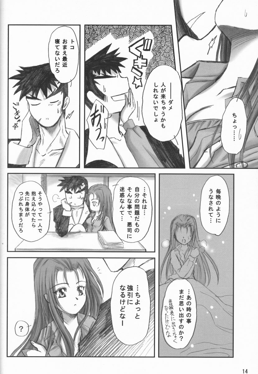 (C62) [Words Worth] kaga motoko chuushin tsuma bon (Daiakuji) page 14 full