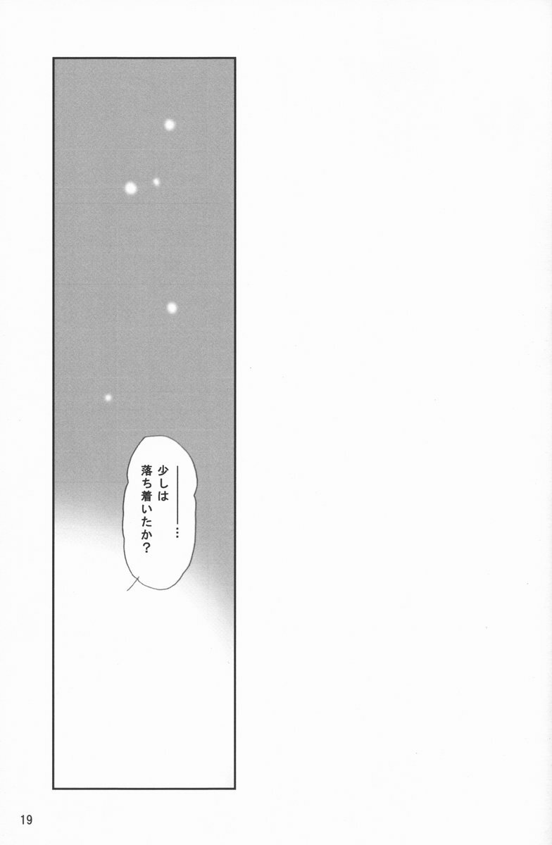 (C62) [Words Worth] kaga motoko chuushin tsuma bon (Daiakuji) page 19 full