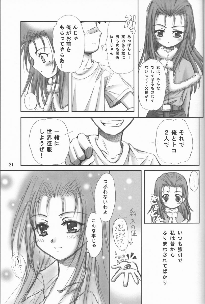 (C62) [Words Worth] kaga motoko chuushin tsuma bon (Daiakuji) page 21 full