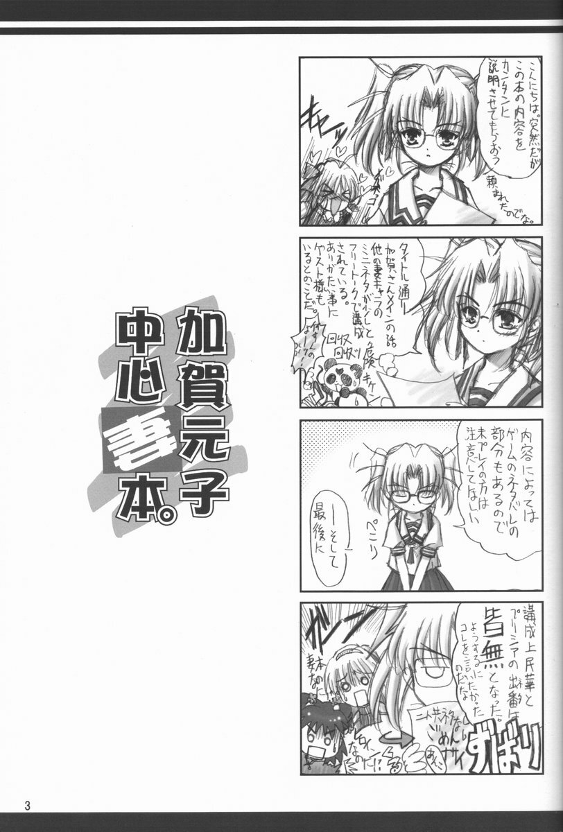 (C62) [Words Worth] kaga motoko chuushin tsuma bon (Daiakuji) page 3 full