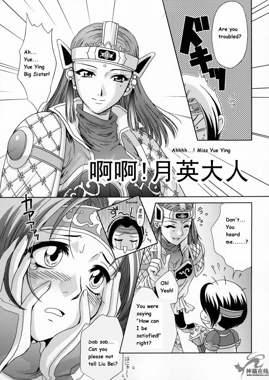 (C65) [U.R.C (Momoya Show-Neko)] In Sangoku Musou 2 (Dynasty Warriors) [English] page 56 full