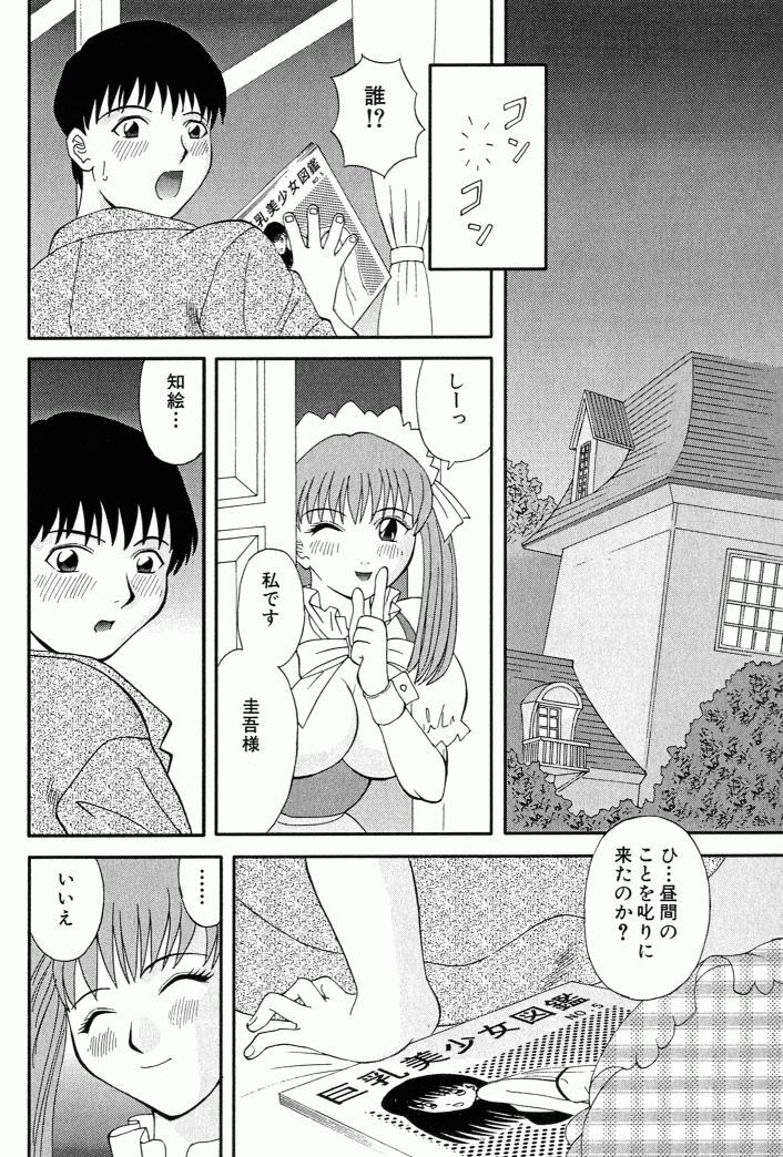 [Kawamori Misaki] OL Shinryoujo page 143 full