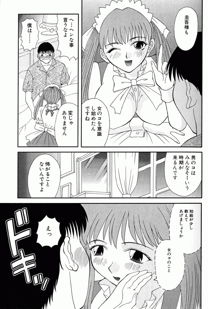 [Kawamori Misaki] OL Shinryoujo page 144 full