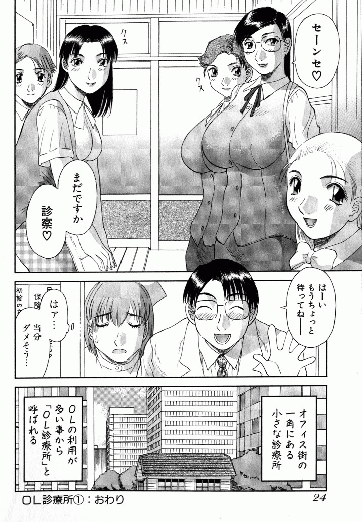 [Kawamori Misaki] OL Shinryoujo page 25 full