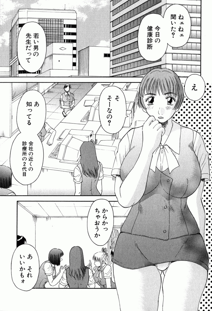 [Kawamori Misaki] OL Shinryoujo page 28 full