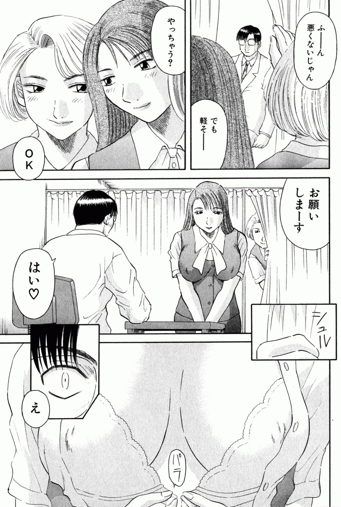 [Kawamori Misaki] OL Shinryoujo page 30 full