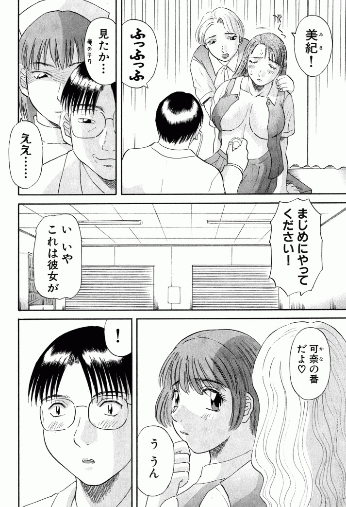 [Kawamori Misaki] OL Shinryoujo page 33 full