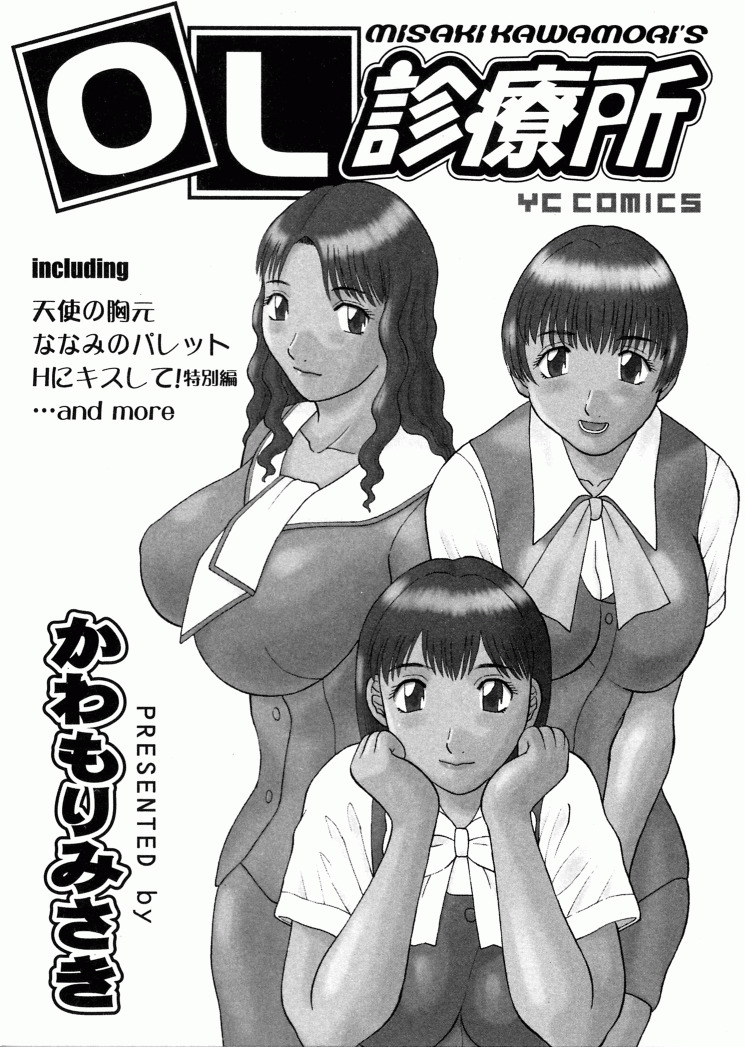 [Kawamori Misaki] OL Shinryoujo page 4 full