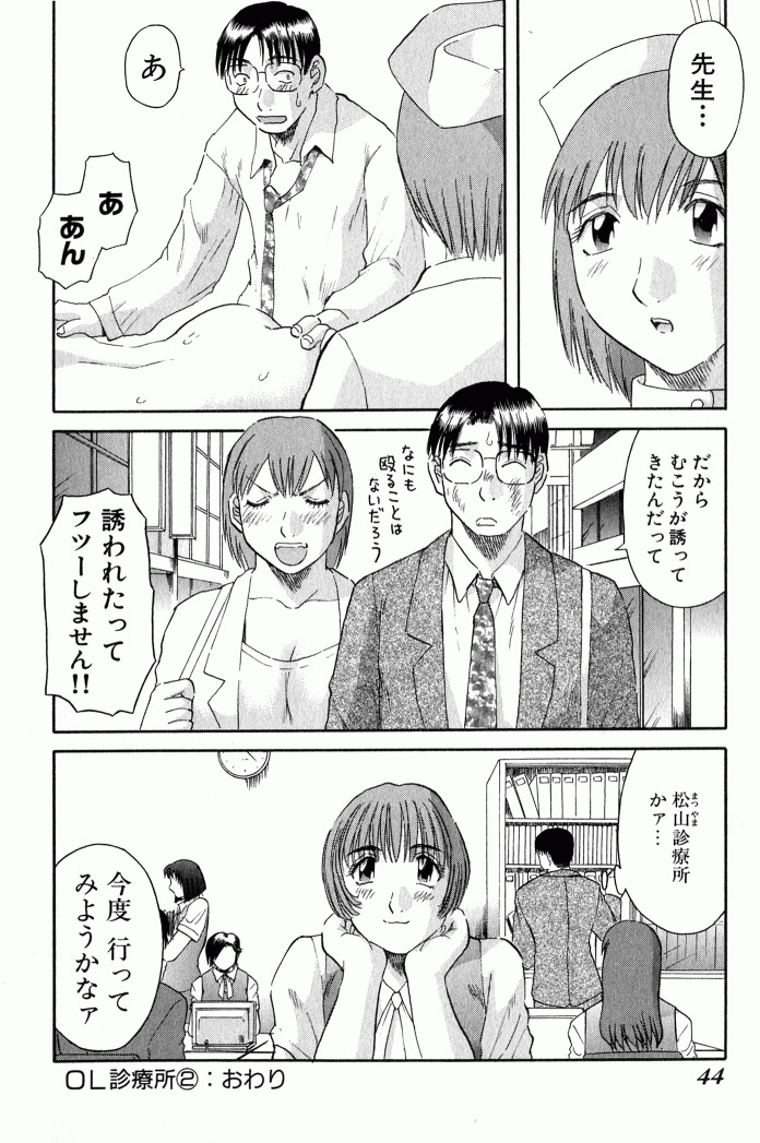 [Kawamori Misaki] OL Shinryoujo page 45 full