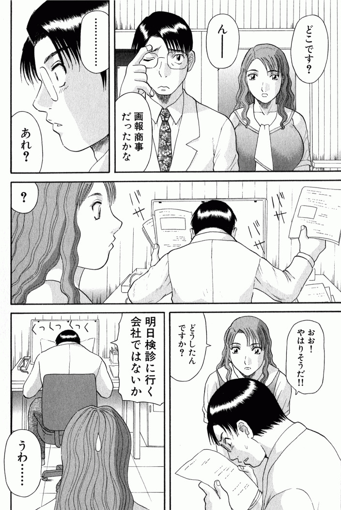 [Kawamori Misaki] OL Shinryoujo page 49 full