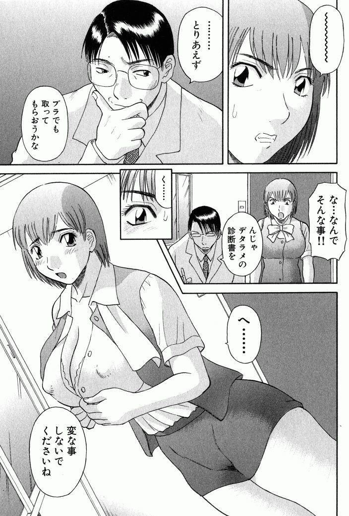 [Kawamori Misaki] OL Shinryoujo page 52 full