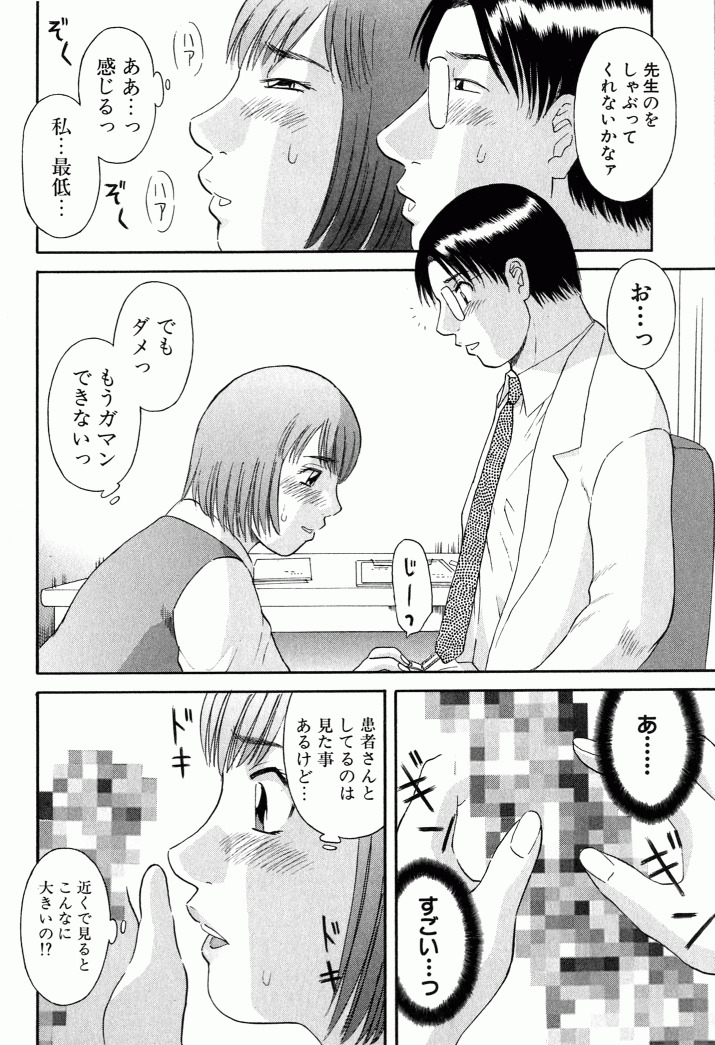 [Kawamori Misaki] OL Shinryoujo page 59 full