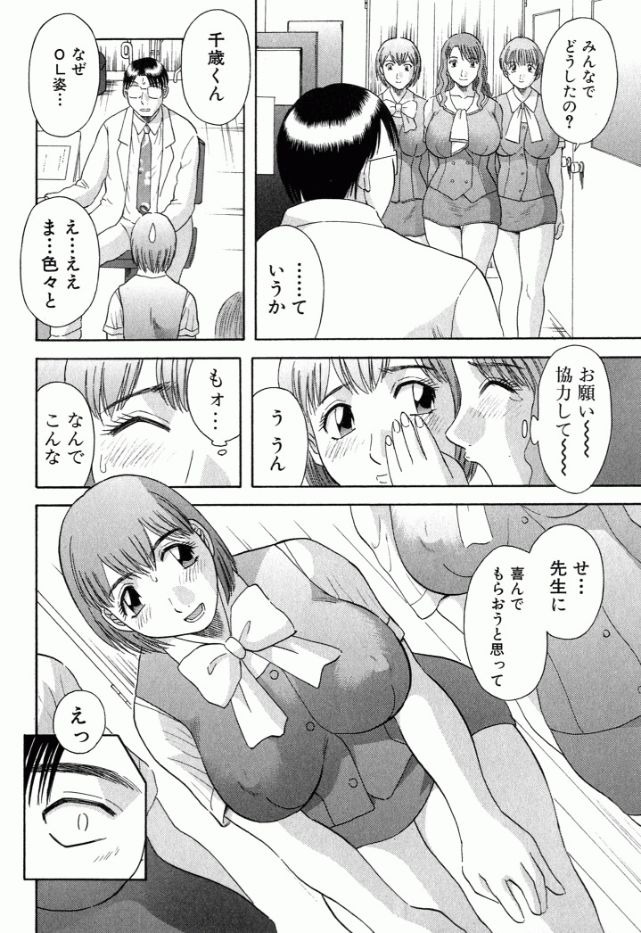 [Kawamori Misaki] OL Shinryoujo page 71 full