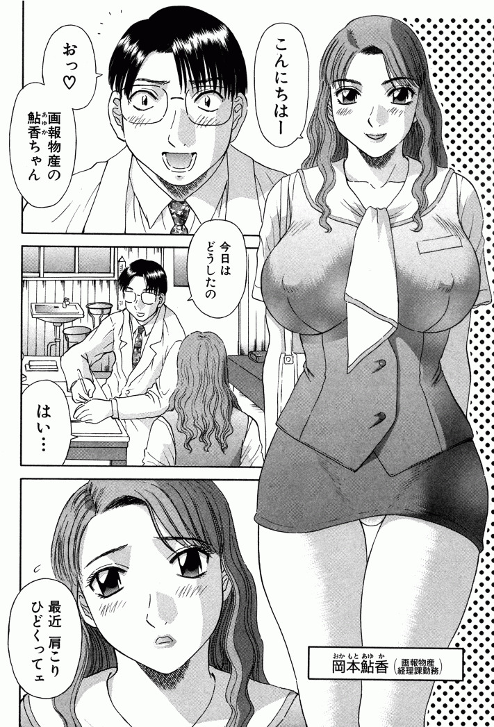 [Kawamori Misaki] OL Shinryoujo page 9 full