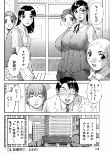 [Kawamori Misaki] OL Shinryoujo - page 25