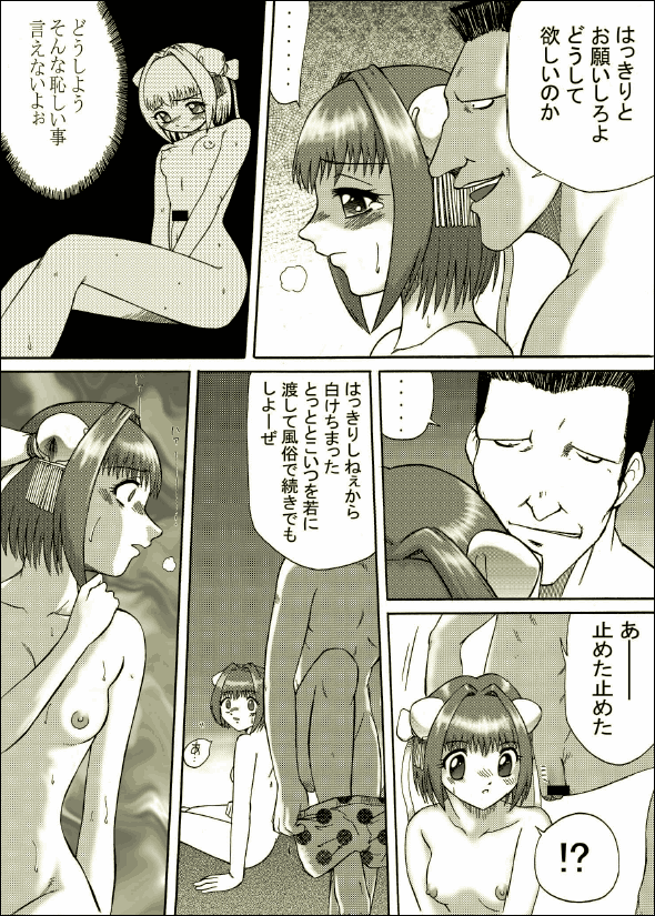 [Handjob Kanri Kumiai (Akimune)] Yume Junan (Daiakuji) page 12 full