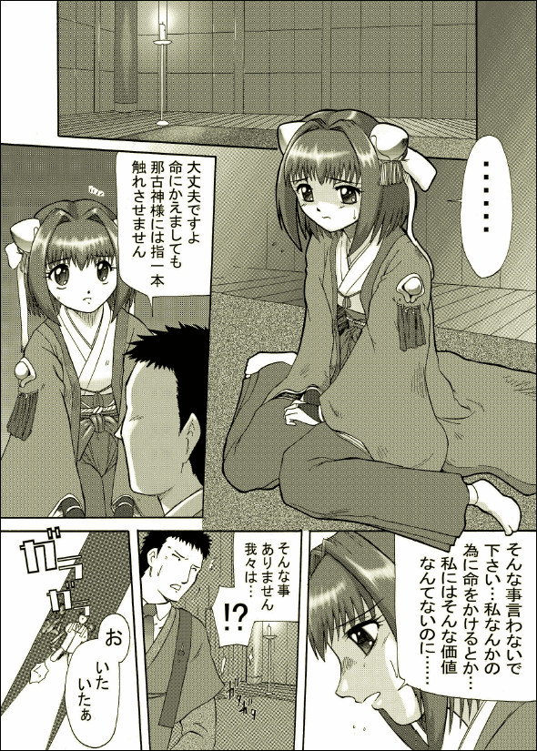 [Handjob Kanri Kumiai (Akimune)] Yume Junan (Daiakuji) page 3 full