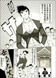 [Handjob Kanri Kumiai (Akimune)] Yume Junan (Daiakuji) - page 2