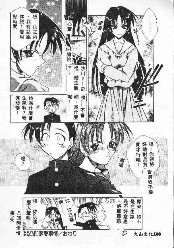 [Tachibana Toshihiro] Genkide Ikou! [Chinese] page 103 full