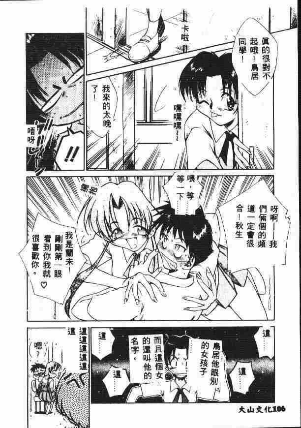 [Tachibana Toshihiro] Genkide Ikou! [Chinese] page 109 full