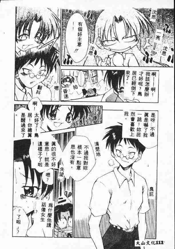 [Tachibana Toshihiro] Genkide Ikou! [Chinese] page 115 full