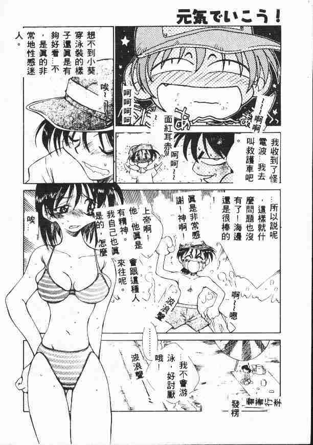 [Tachibana Toshihiro] Genkide Ikou! [Chinese] page 12 full