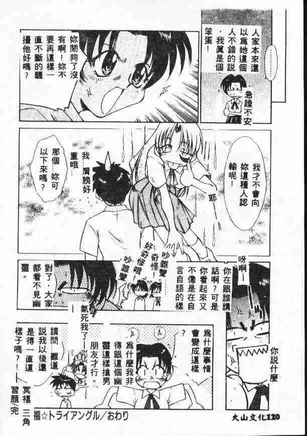 [Tachibana Toshihiro] Genkide Ikou! [Chinese] page 123 full