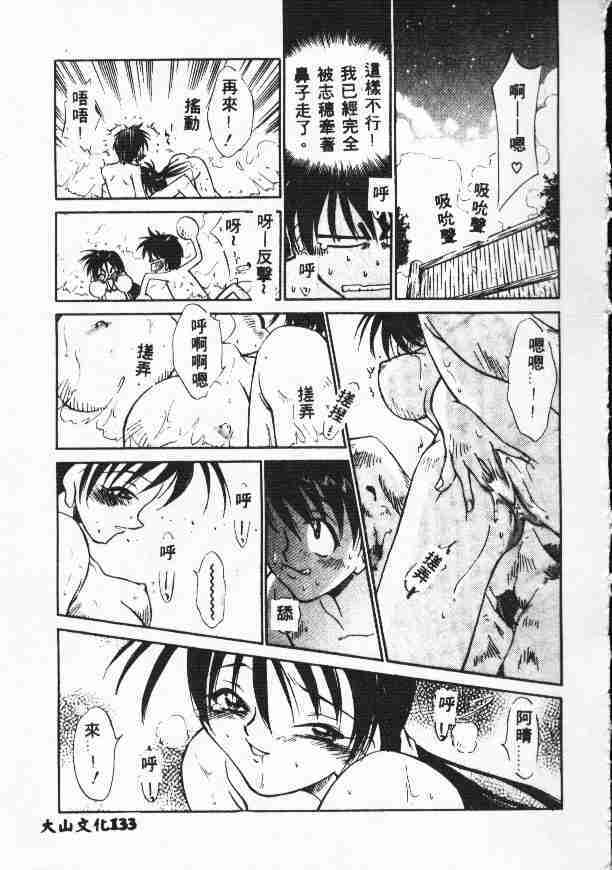 [Tachibana Toshihiro] Genkide Ikou! [Chinese] page 136 full