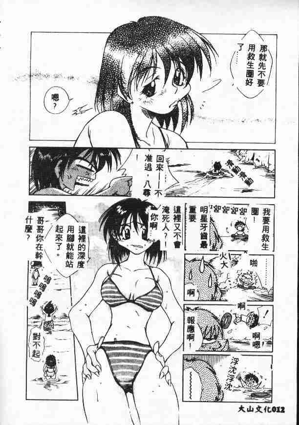 [Tachibana Toshihiro] Genkide Ikou! [Chinese] page 14 full