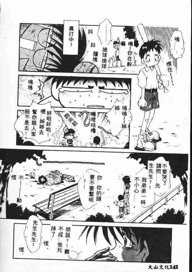 [Tachibana Toshihiro] Genkide Ikou! [Chinese] page 145 full