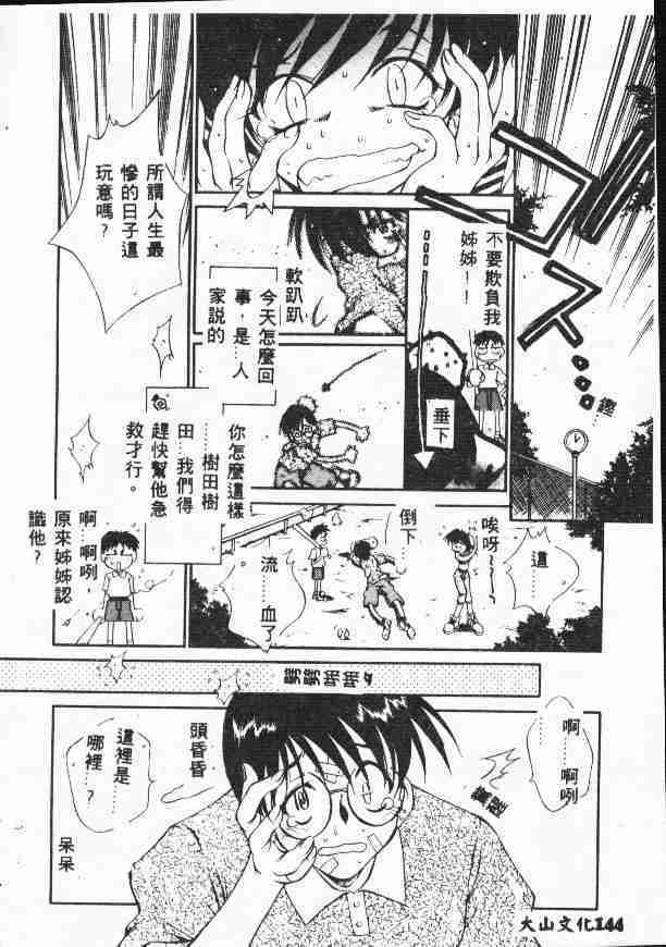 [Tachibana Toshihiro] Genkide Ikou! [Chinese] page 147 full