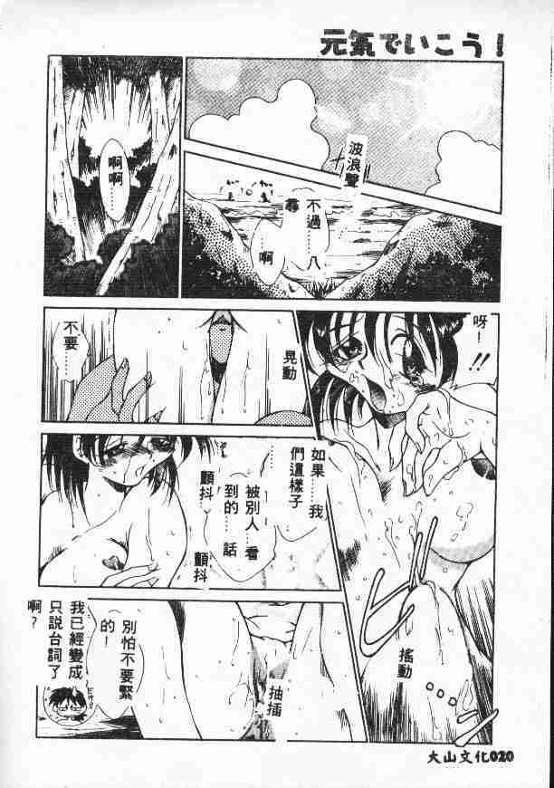 [Tachibana Toshihiro] Genkide Ikou! [Chinese] page 22 full