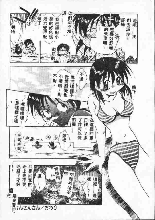 [Tachibana Toshihiro] Genkide Ikou! [Chinese] page 26 full